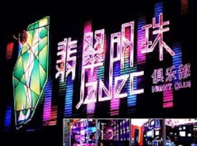 金口河哪里荤的KTV男模女漂亮多-翡翠明珠KTV好玩会所体验